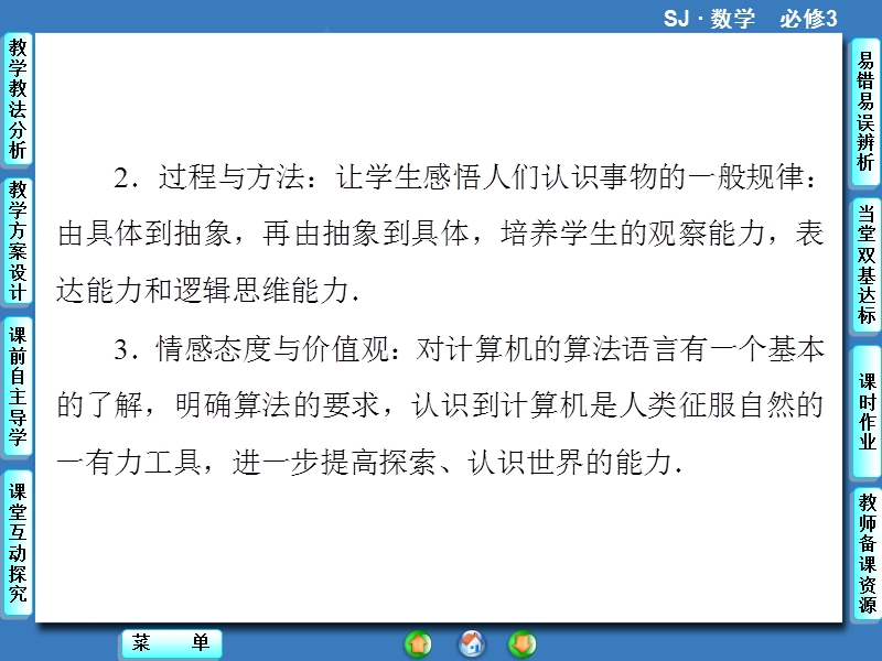 【课堂新坐标，同步教学参考】高中苏教版  数学课件必修三 第1章-1.1.ppt_第3页