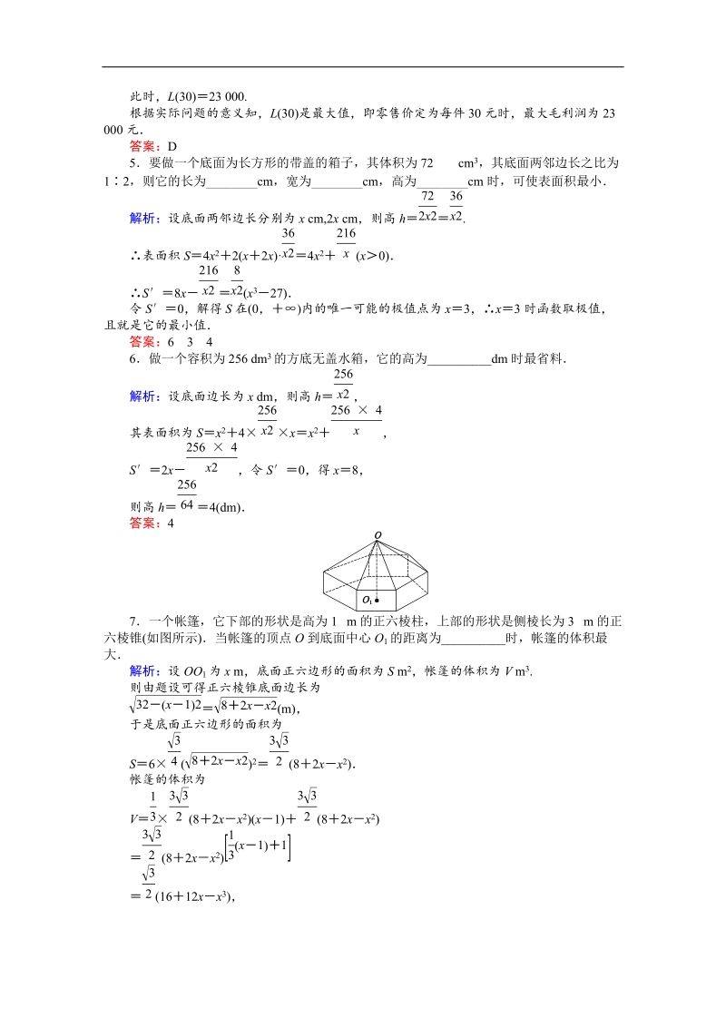 【师说】高中数学人教a版选修2-2 课时作业 1.4 生活中的优化问题举例.doc_第2页