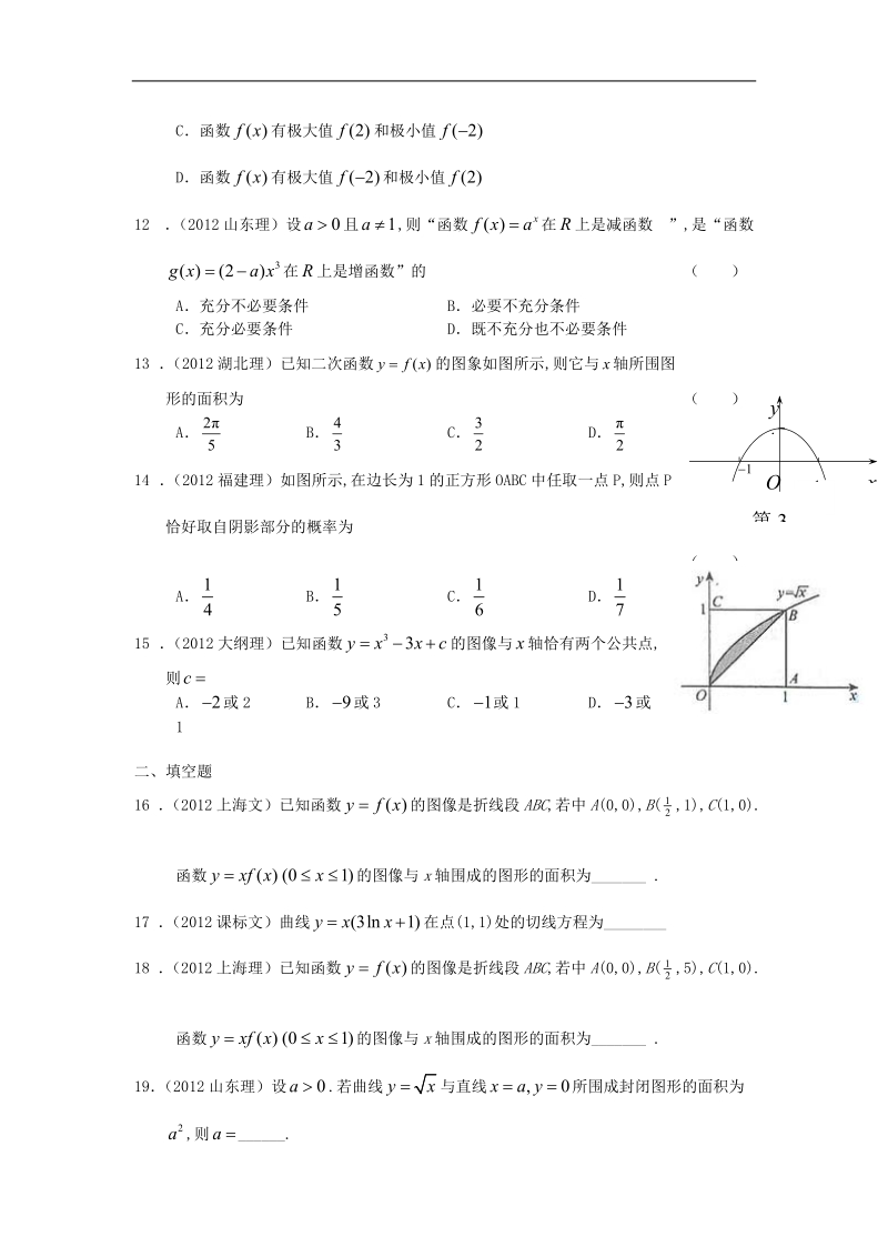 高考数学导数精选(含答案).doc_第3页