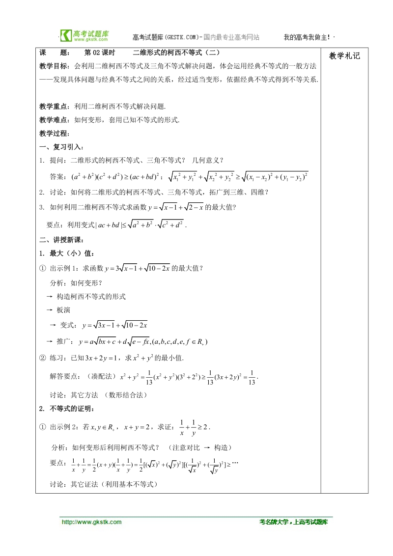 高二数学教案：3.2二维形式的柯西不等式（二）（人教a版选修4-5）.doc_第1页