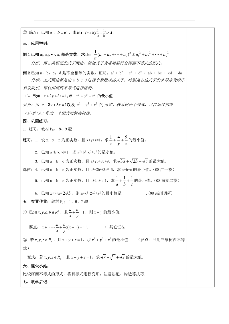 高二数学教案：3.2二维形式的柯西不等式（二）（人教a版选修4-5）.doc_第2页