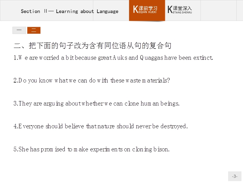 【测控设计】高二英语人教版选修8课件：2.2 learning about language.ppt_第3页