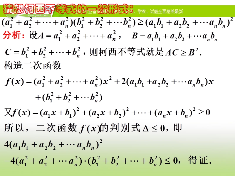 福建地区 人教a版高二数学《一般形式的柯西不等式》课件.ppt_第3页