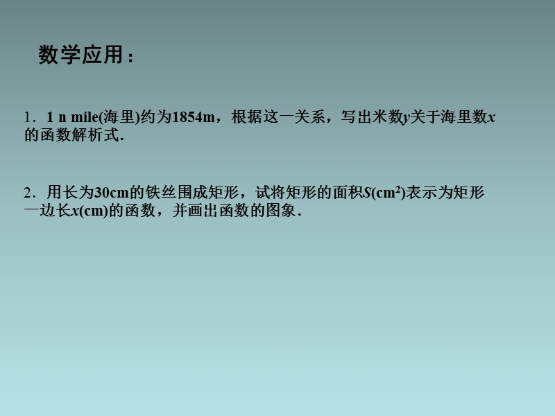 江苏省江阴市成化高级中学高中数学 2.1.2 函数的表示方法（1）课件（新版）苏教版必修1.ppt_第3页