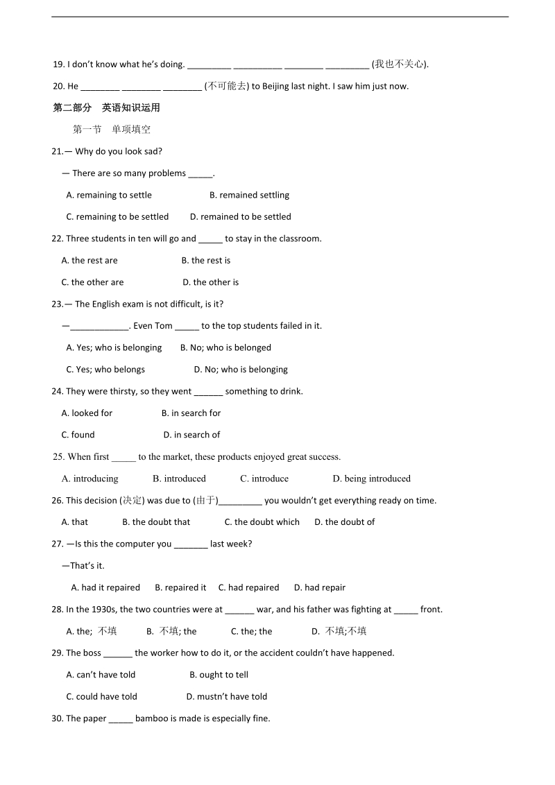 高考英语一轮复习单元测试unit 1 cultural relics1人教版必修2（word版，含解析）.doc_第2页