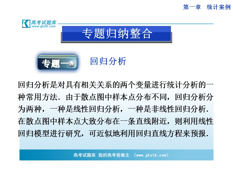 数学：第一章统计案例本章优化总结 课件（人教a版选修1-2）.ppt_第3页