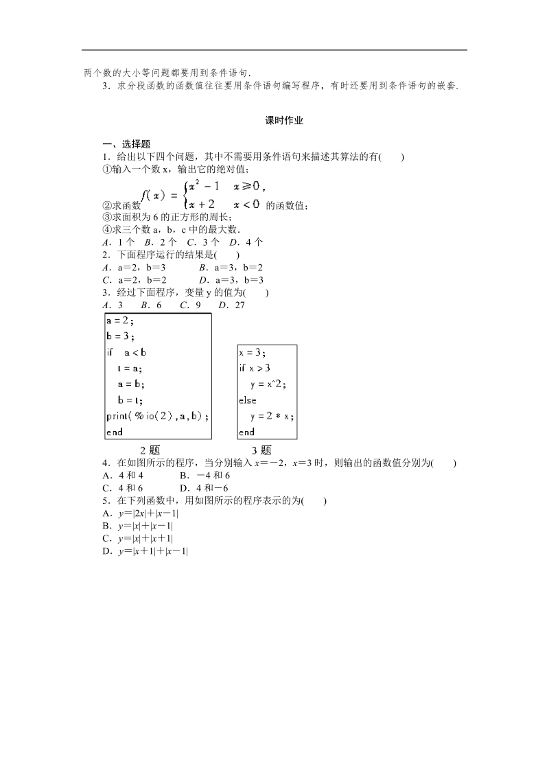 【课堂设计】高一数学人教b版必修3学案：1.2.2　条件语句 .doc_第3页