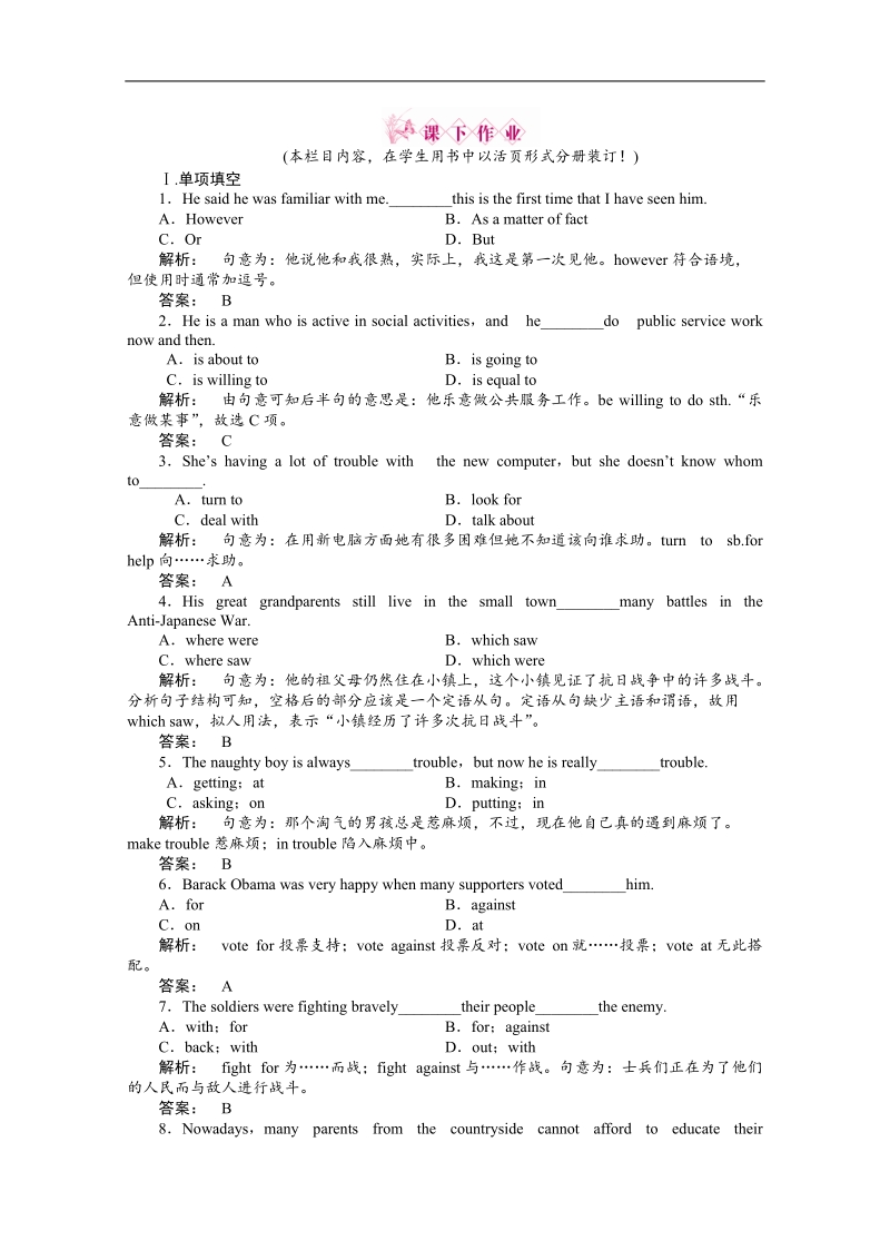 新课标同步导学高一英语练习：5.2（人教·福建专版必修1）.doc_第1页