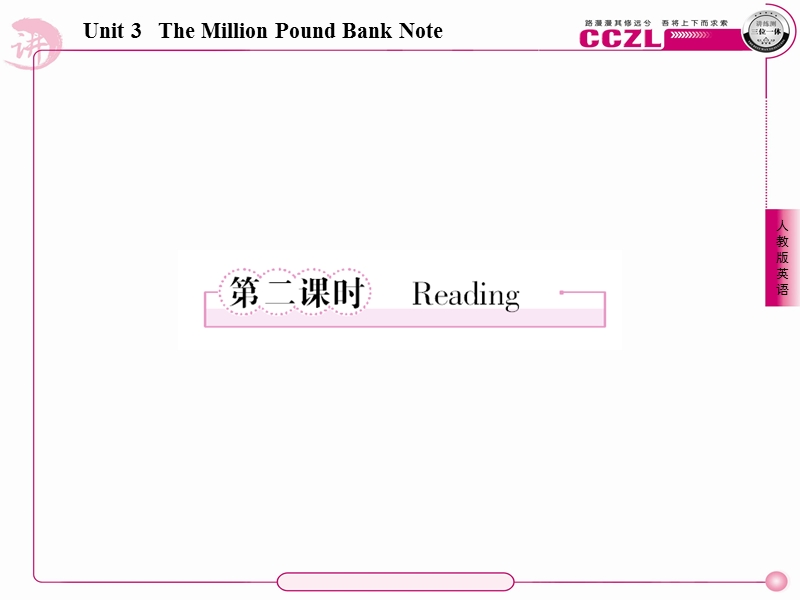 英语：unit 3 the million pound bank-note第二课时 reading课件（人教版必修3）.ppt_第1页