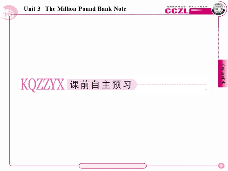 英语：unit 3 the million pound bank-note第二课时 reading课件（人教版必修3）.ppt_第2页