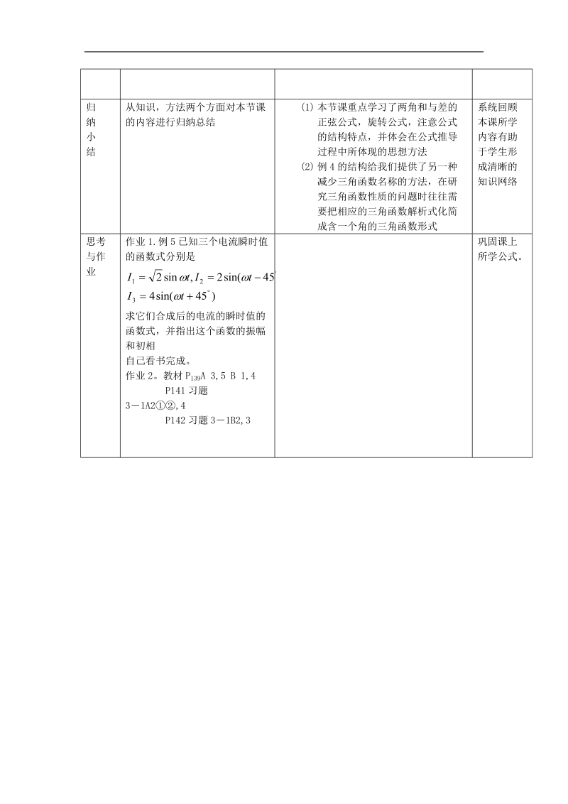 数学：3.1.2《两角和与差的正弦》教案2（新人教a版必修4）.doc_第3页