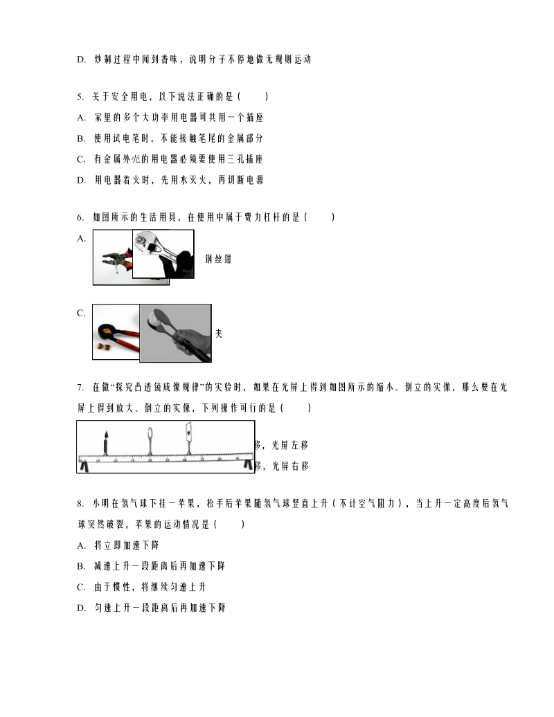 山西省运城市2016届高三4月模拟考试理综物理试题.doc_第2页