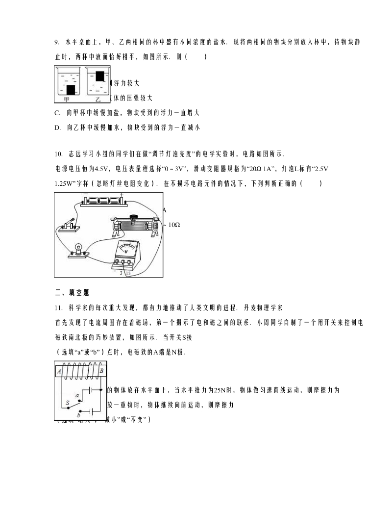 山西省运城市2016届高三4月模拟考试理综物理试题.doc_第3页