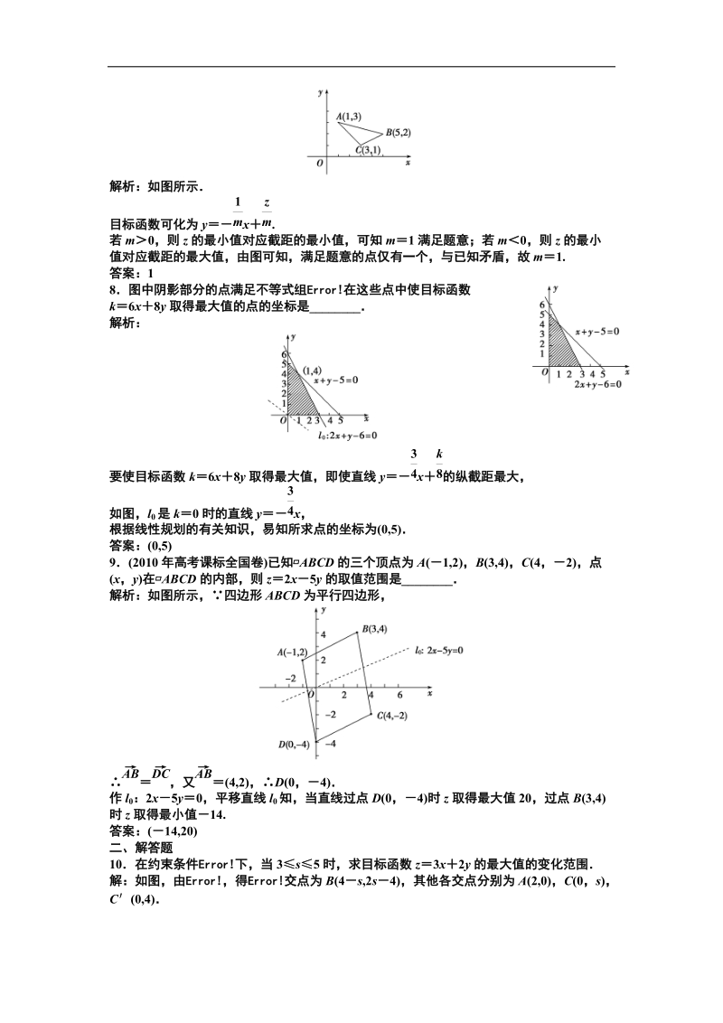 【苏教版】数学《优化方案》必修5测试：第三章3.3.3课时活页训练.doc_第2页