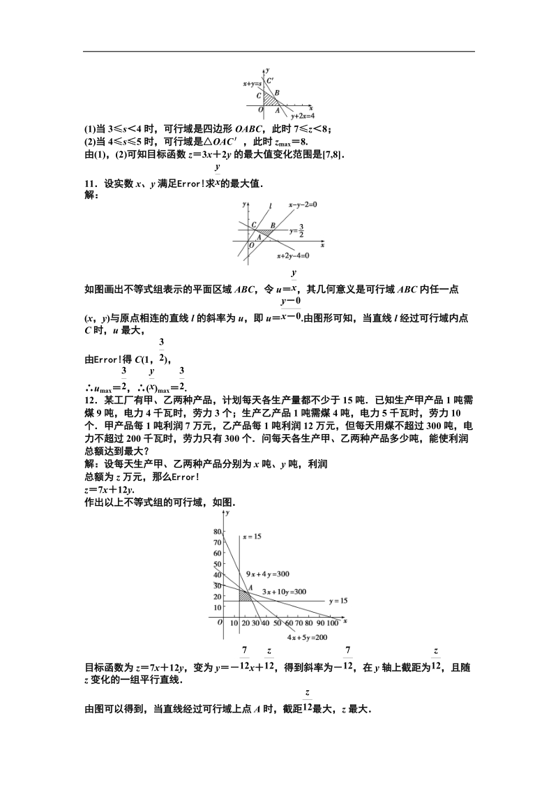 【苏教版】数学《优化方案》必修5测试：第三章3.3.3课时活页训练.doc_第3页