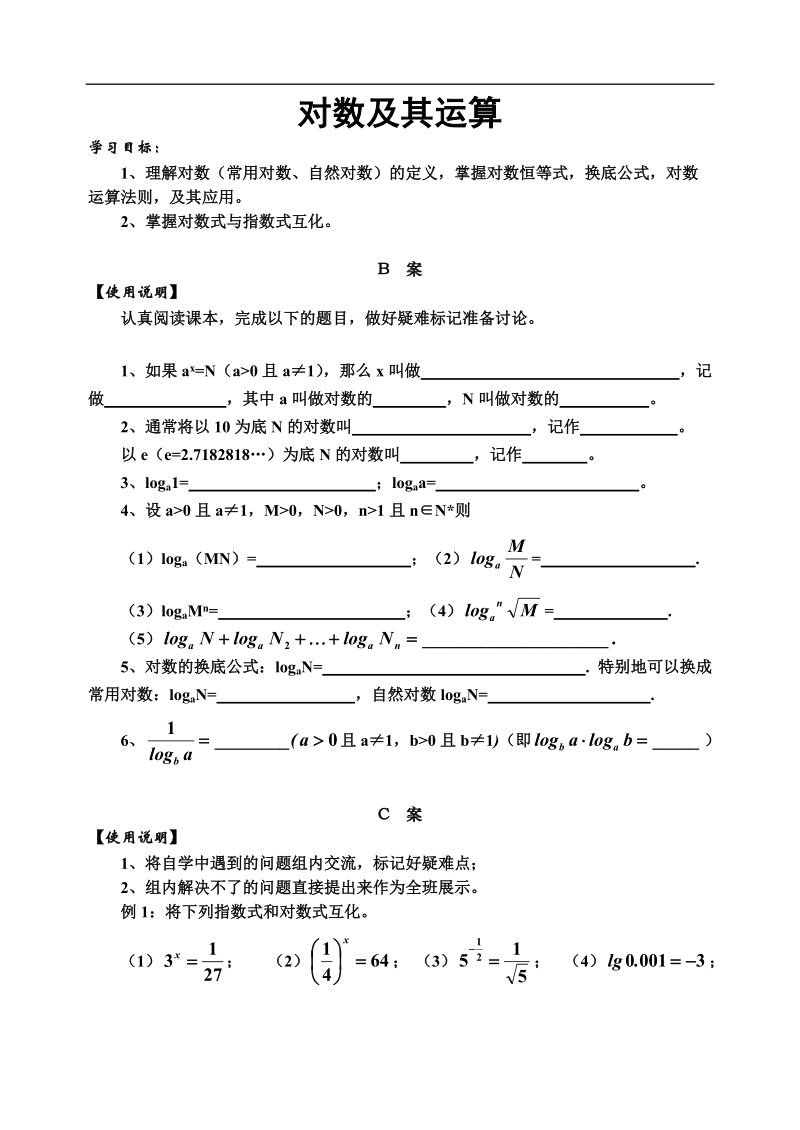 数学人教b版必修1精品学案：3.2.1《对数及其运算》.doc_第1页