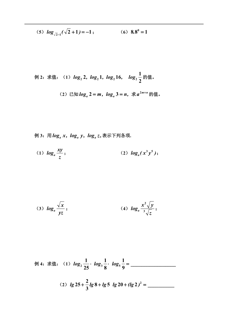 数学人教b版必修1精品学案：3.2.1《对数及其运算》.doc_第2页