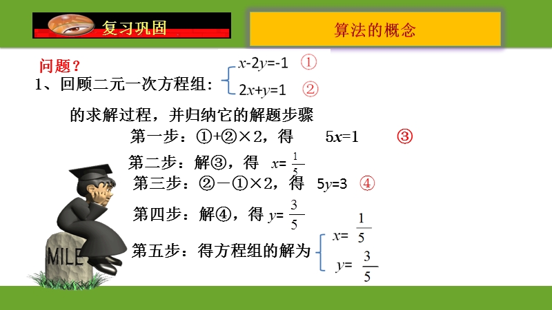 【新步步高】高一数学人教b版必修3同课异构教学课件：1.1.1算法的概念（2）.ppt_第2页