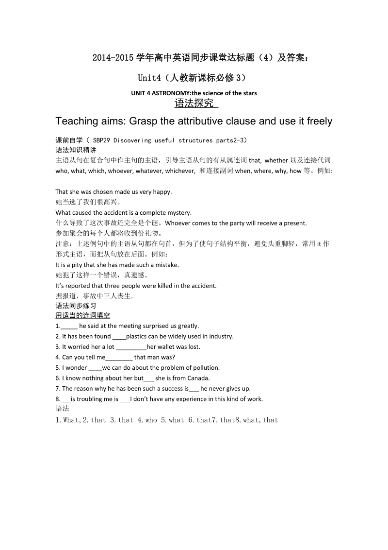 高中英语人教新课标必修3同步课堂达标题（4）及答案：unit4.doc_第1页