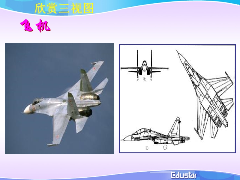 数学：1.2.1《基本几何体的三视图》课件（新人教a版必修2）.ppt_第2页