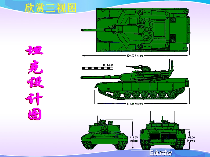 数学：1.2.1《基本几何体的三视图》课件（新人教a版必修2）.ppt_第3页