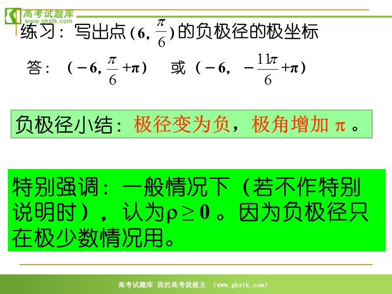 数学：1.3.2《直线的极坐标方程》课件（新人教a版选修4-4）.ppt_第3页