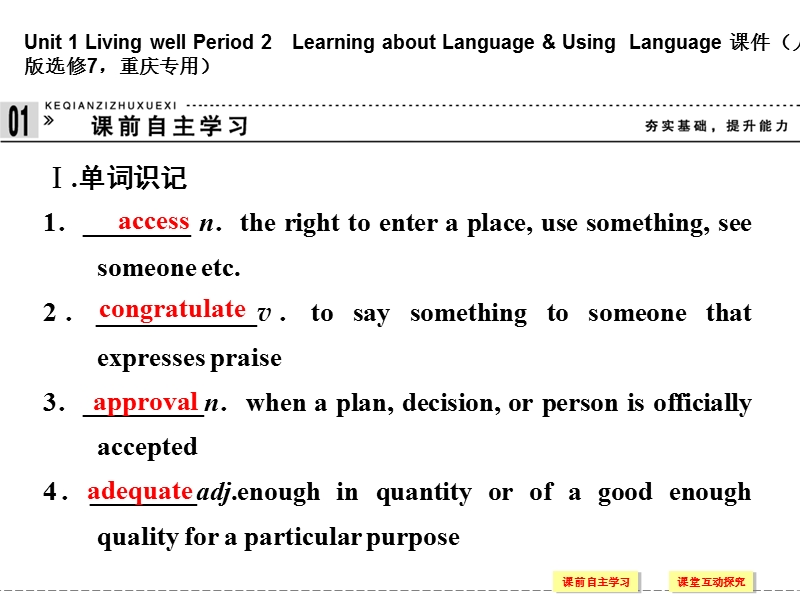 重庆专用高中英语配套课件：选修7 unit 1 period 2（人教版）.ppt_第1页