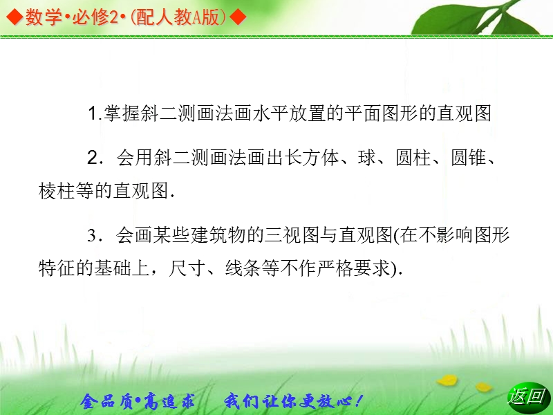 金版学案高中数学（人教a版，必修二）同步辅导与检测课件：1.2.2《空间几何体的直观图 》.ppt_第3页