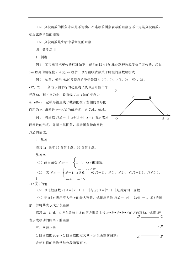 【金识源】高中数学 2.1.2函数的表示方法（2）教案 苏教版必修1.doc_第2页