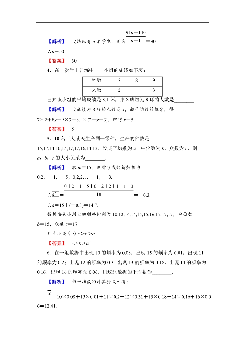 【课堂新坐标】2018版高中数学（苏教版必修三）学业分层测评：第2章 统计14 word版含解析.doc_第2页