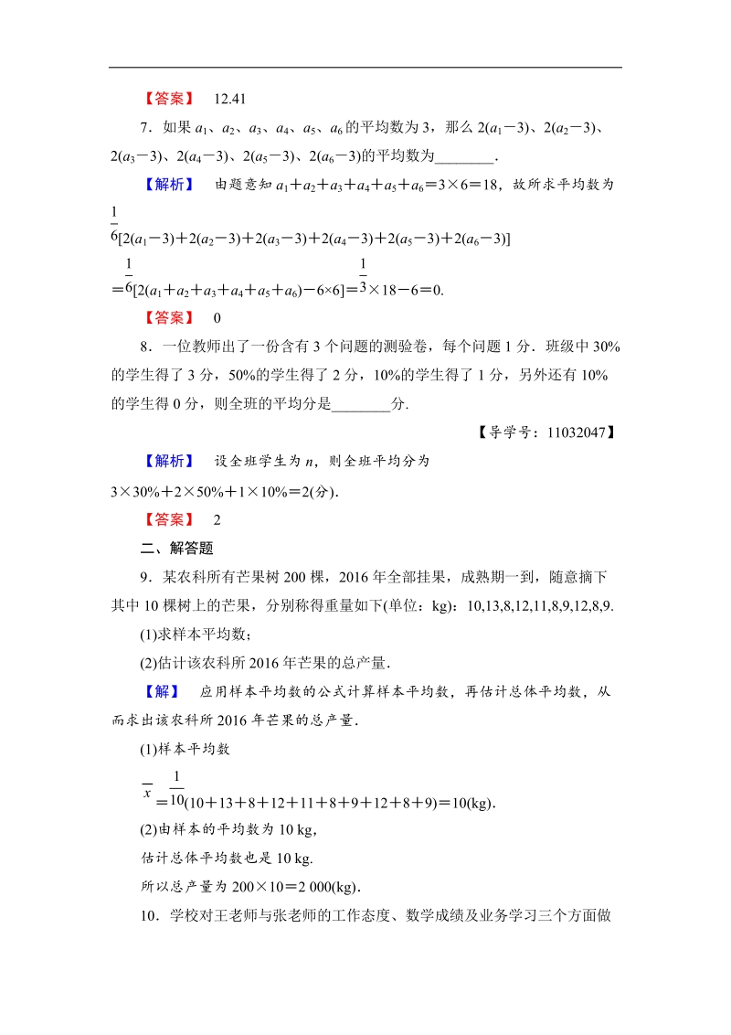 【课堂新坐标】2018版高中数学（苏教版必修三）学业分层测评：第2章 统计14 word版含解析.doc_第3页