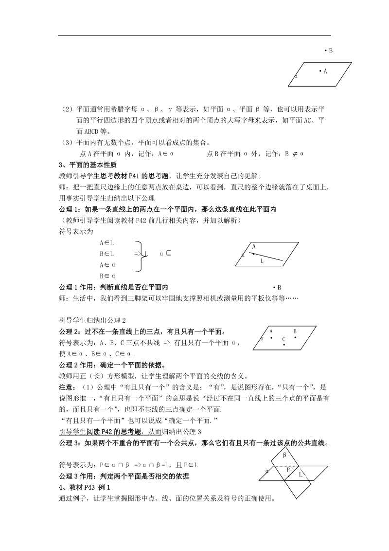 数学：2.1.1《平面》教案（新人教a版必修2）.doc_第2页