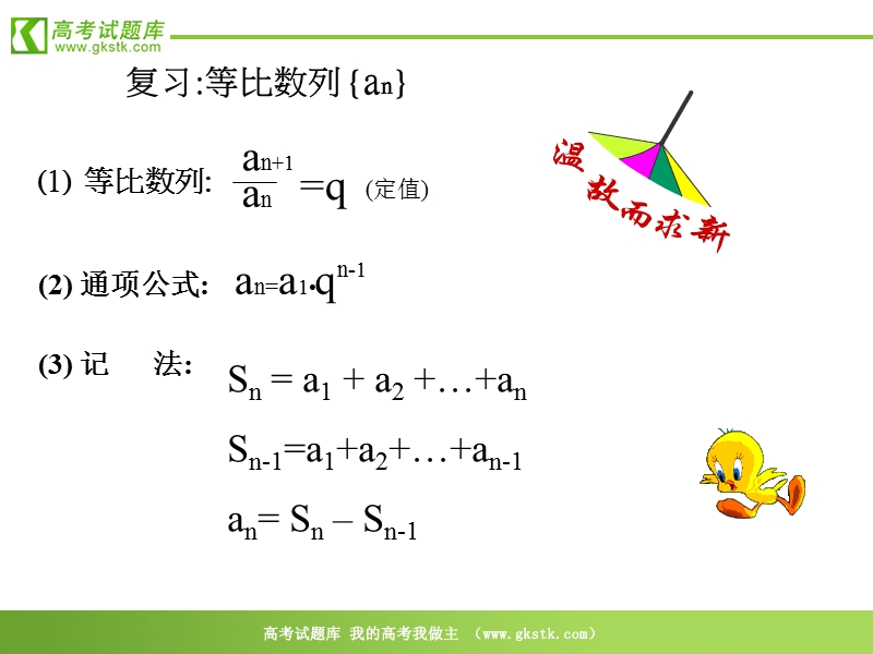 数学：2.5《等比数列前n项和》课件（1）（新人教a版必修5）.ppt_第2页