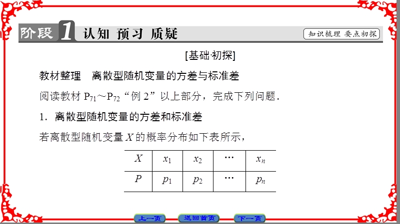 【课堂新坐标】高中数学苏教版选修2-3课件： 章2章 2.5.2 离散型随机变量的方差与标准差.ppt_第3页