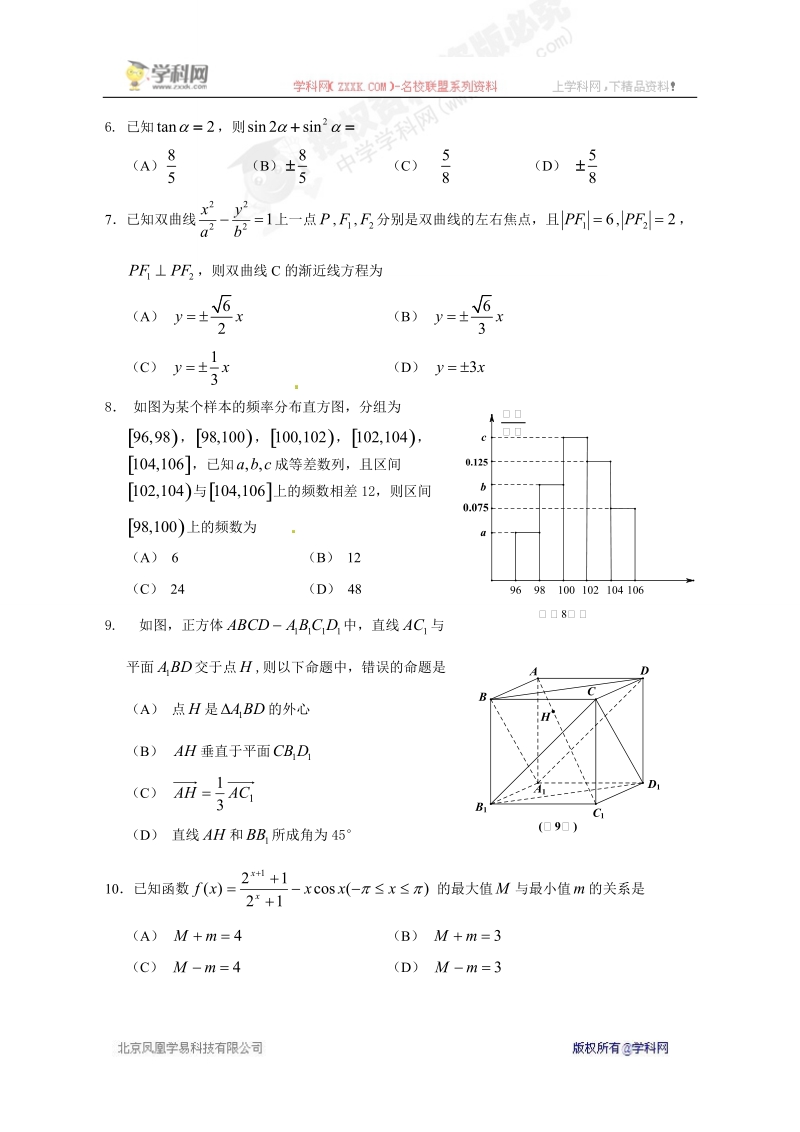 四川省宜宾市2016年高三高考适应性测试（b卷）数学（文）试题.doc_第2页