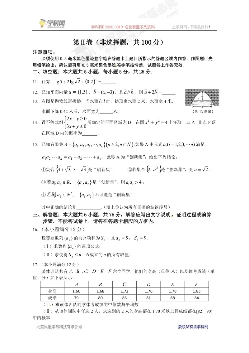 四川省宜宾市2016年高三高考适应性测试（b卷）数学（文）试题.doc_第3页