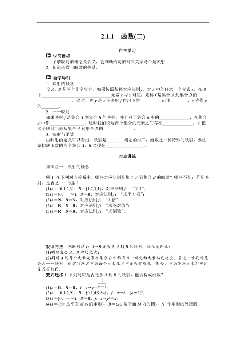 【课堂设计】高一数学人教b版必修1：2.1.1　函数(二) 学案 .doc_第1页