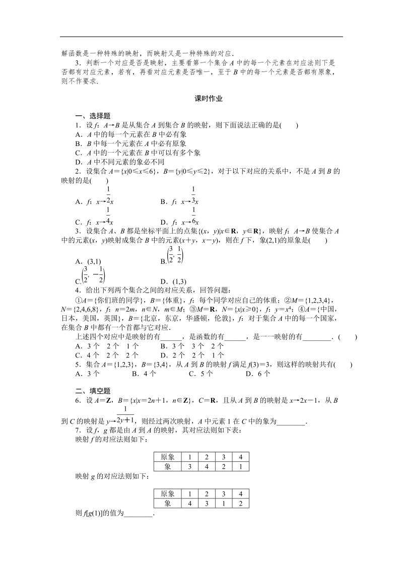 【课堂设计】高一数学人教b版必修1：2.1.1　函数(二) 学案 .doc_第3页