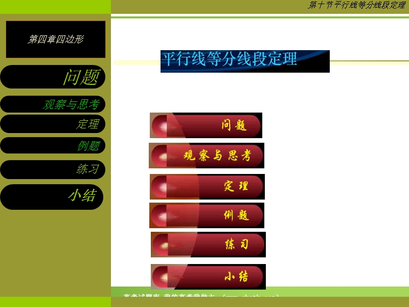 数学：一《平行线等分线段定理》课件2（新人教a版选修4-1）.ppt_第1页