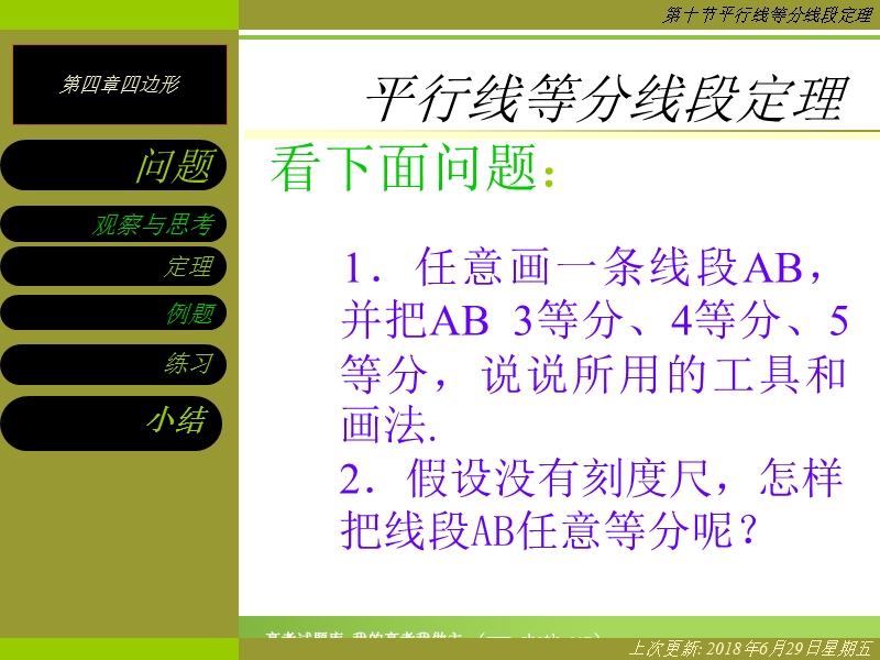 数学：一《平行线等分线段定理》课件2（新人教a版选修4-1）.ppt_第2页