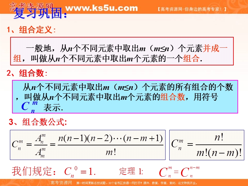 湖南省高中数学选修2-3课件：第一章 计数原理 1.2.2组合（三）.ppt_第2页