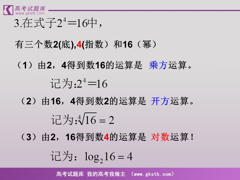 《对数函数》课件3（新人教b版必修1）.ppt_第3页