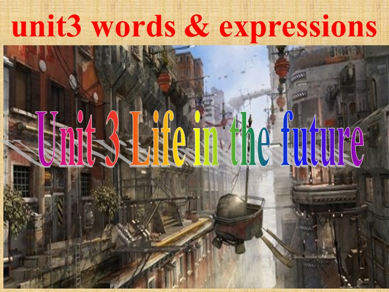 黑龙江省人教版高中英语必修五课件：unit3 life in the future-words & expressions.ppt_第1页