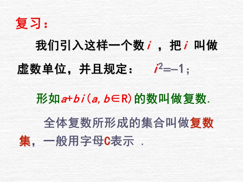 数学：《3.2复数的四则运算(1)》 （选修2-2）.ppt_第2页