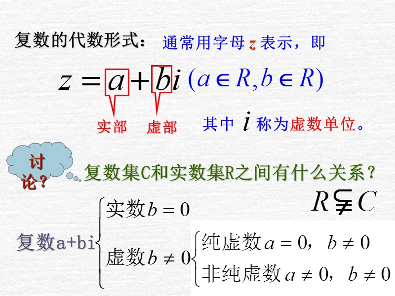 数学：《3.2复数的四则运算(1)》 （选修2-2）.ppt_第3页