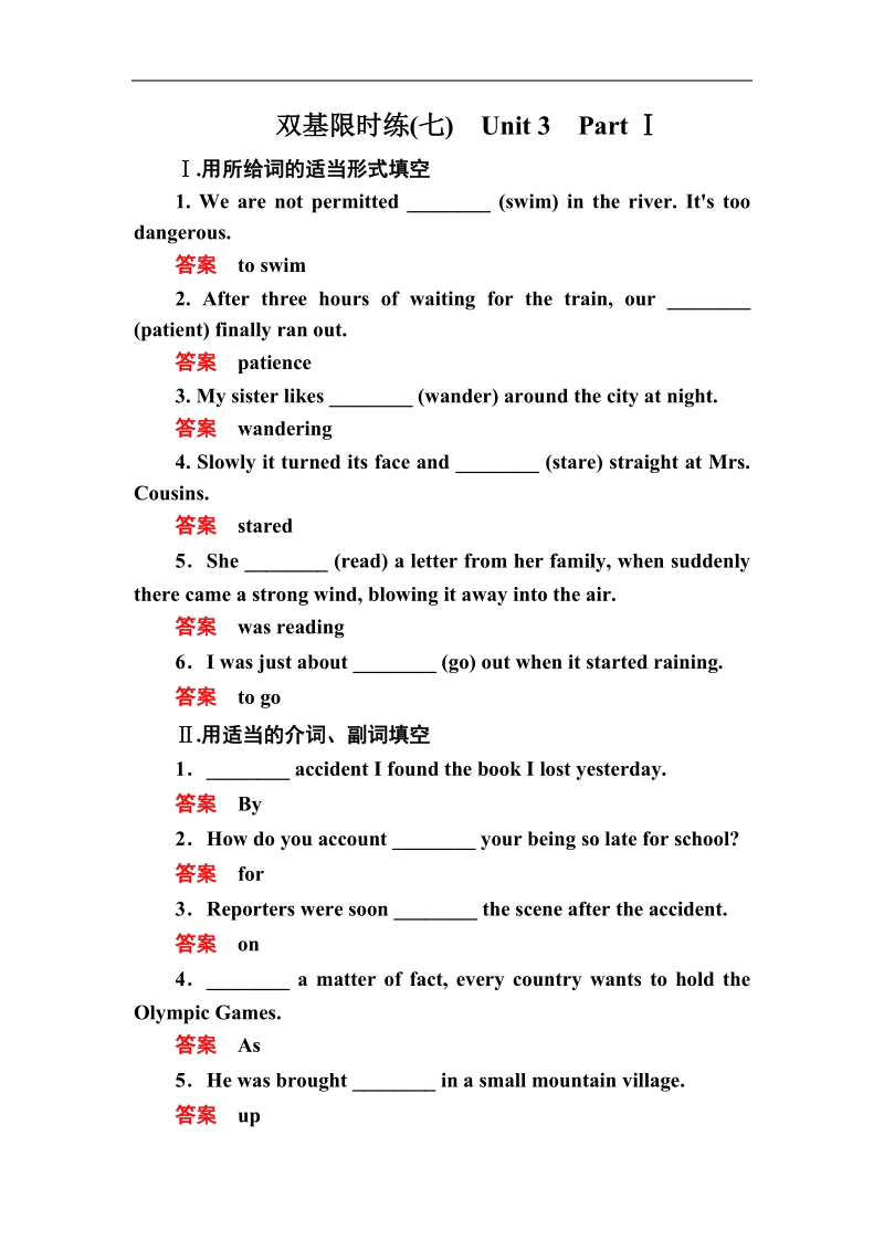 【名师一号】高一英语人教版必修三双基限时练7unit 3part ⅰ　warming up & reading.doc_第1页