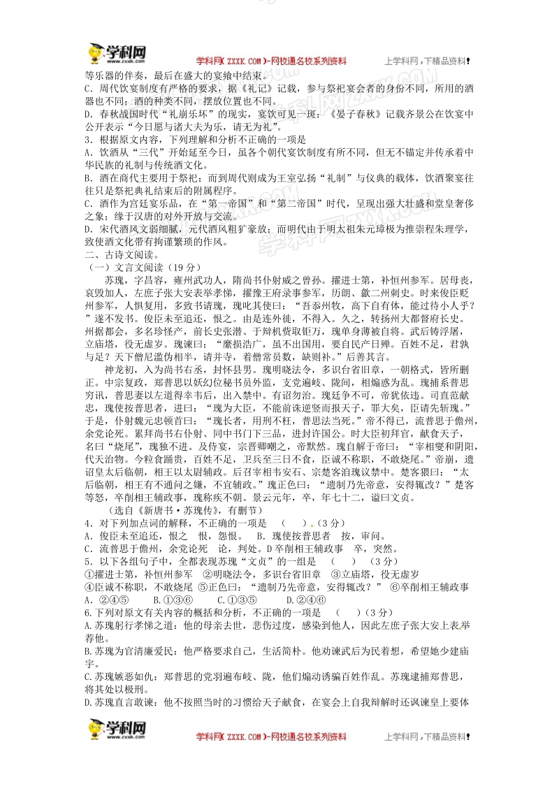 乌鲁木齐地区2014年高三第二次诊断性测试语文试题.doc_第2页