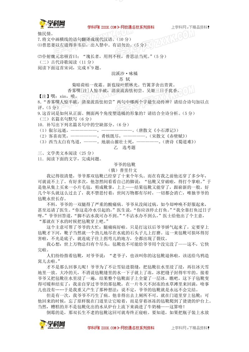 乌鲁木齐地区2014年高三第二次诊断性测试语文试题.doc_第3页