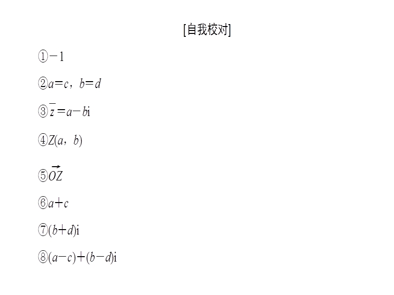 高中数学人教b版选修2-2课件：第3章 章末分层突破 .ppt_第3页