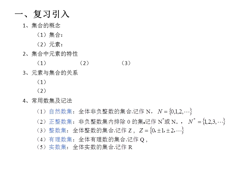 安徽省滁州二中高一数学《集合的含义及其表示》课件.ppt_第2页